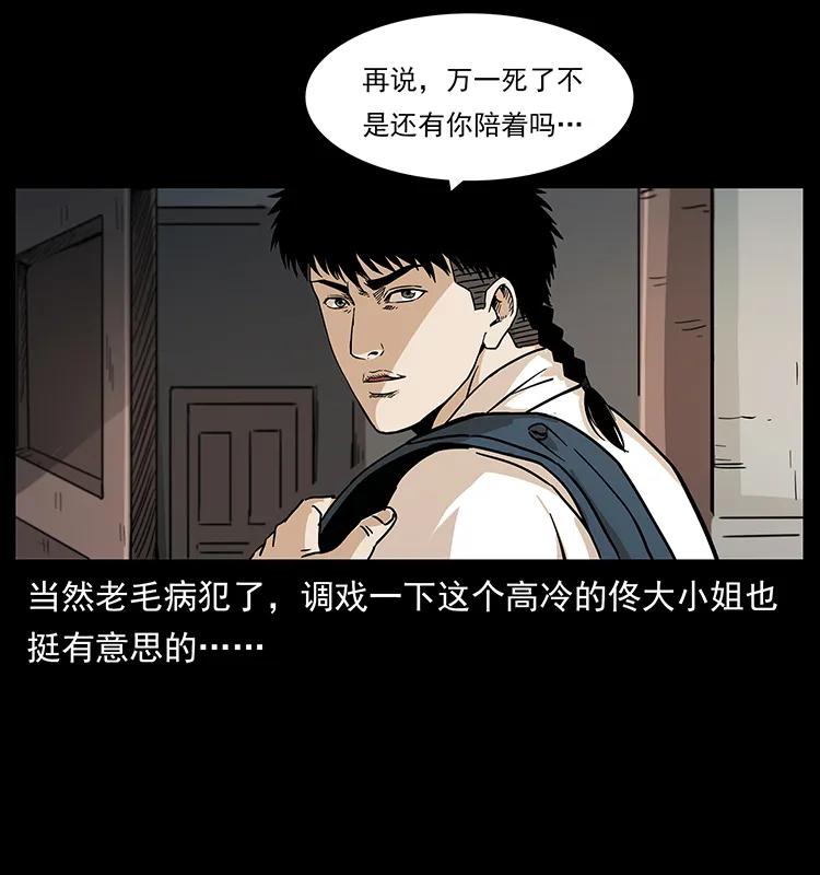 幽冥诡匠 229 东海龙骨 第87页