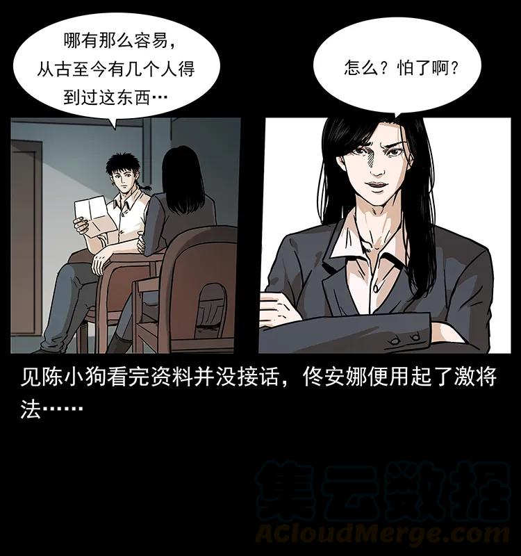 幽冥诡匠 229 东海龙骨 第85页