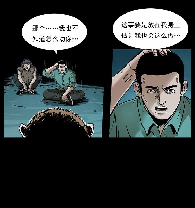 幽冥诡匠 229 东海龙骨 第12页
