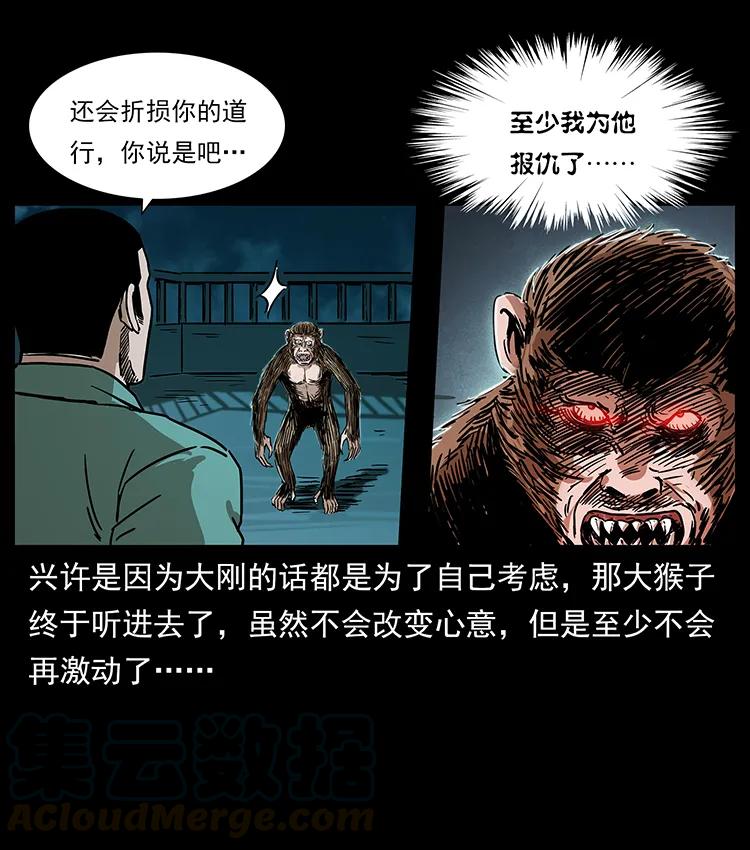 幽冥诡匠 229 东海龙骨 第17页