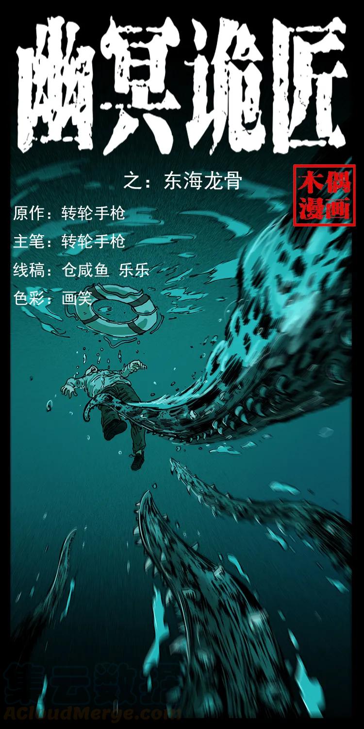 幽冥诡匠 229 东海龙骨 第1页