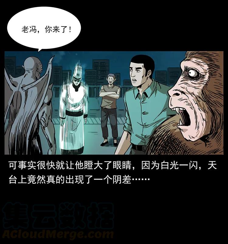 幽冥诡匠 229 东海龙骨 第21页