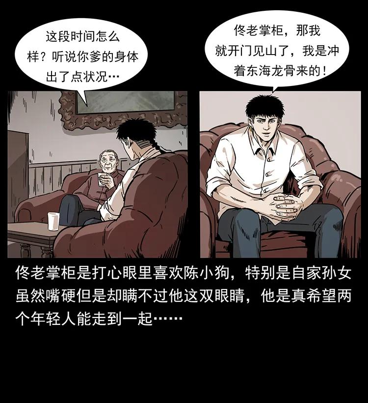 幽冥诡匠 229 东海龙骨 第48页