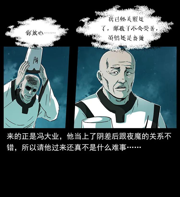 幽冥诡匠 229 东海龙骨 第22页