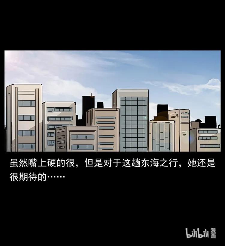 幽冥诡匠 229 东海龙骨 第90页