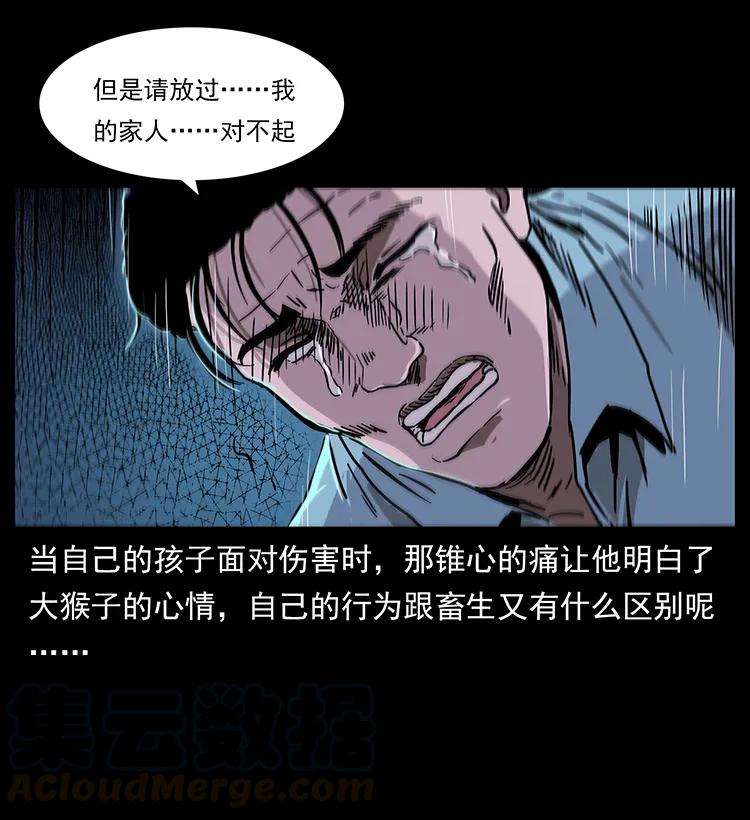 幽冥诡匠 229 东海龙骨 第29页