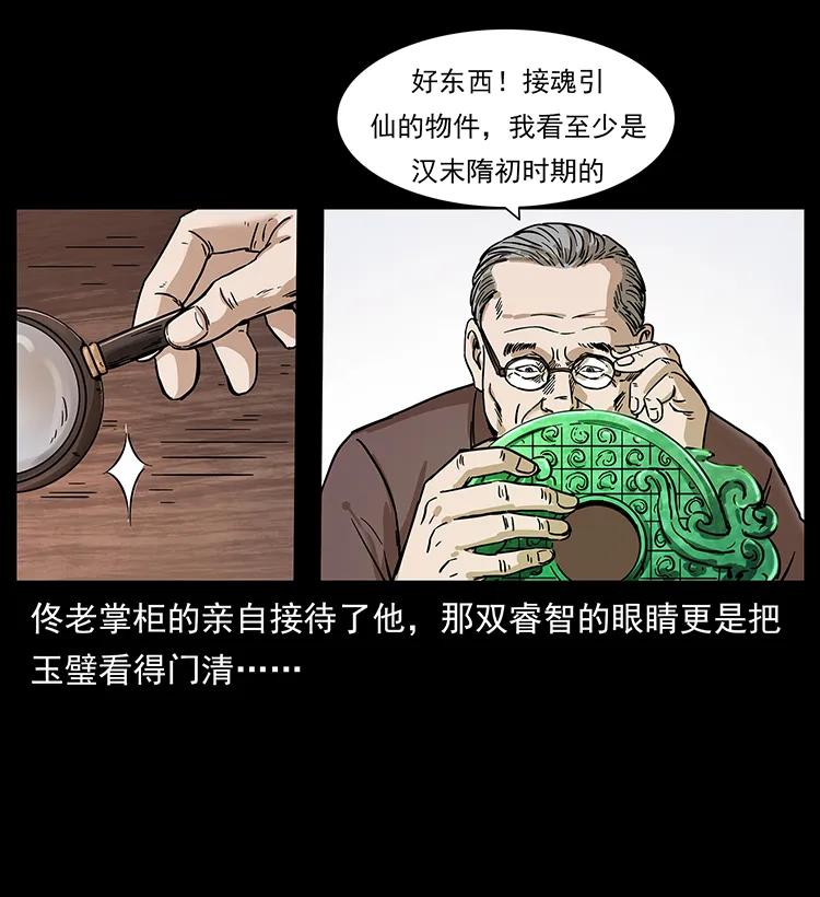 幽冥诡匠 229 东海龙骨 第44页