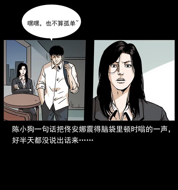 幽冥诡匠 229 东海龙骨 第88页
