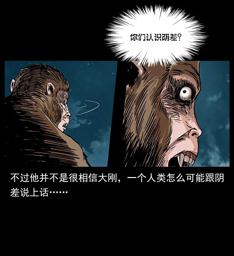 幽冥诡匠 229 东海龙骨 第20页
