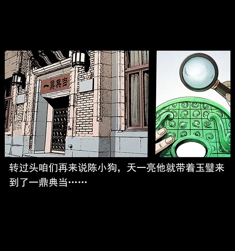 幽冥诡匠 229 东海龙骨 第43页