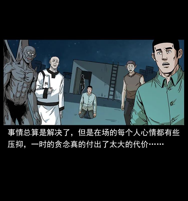 幽冥诡匠 229 东海龙骨 第36页