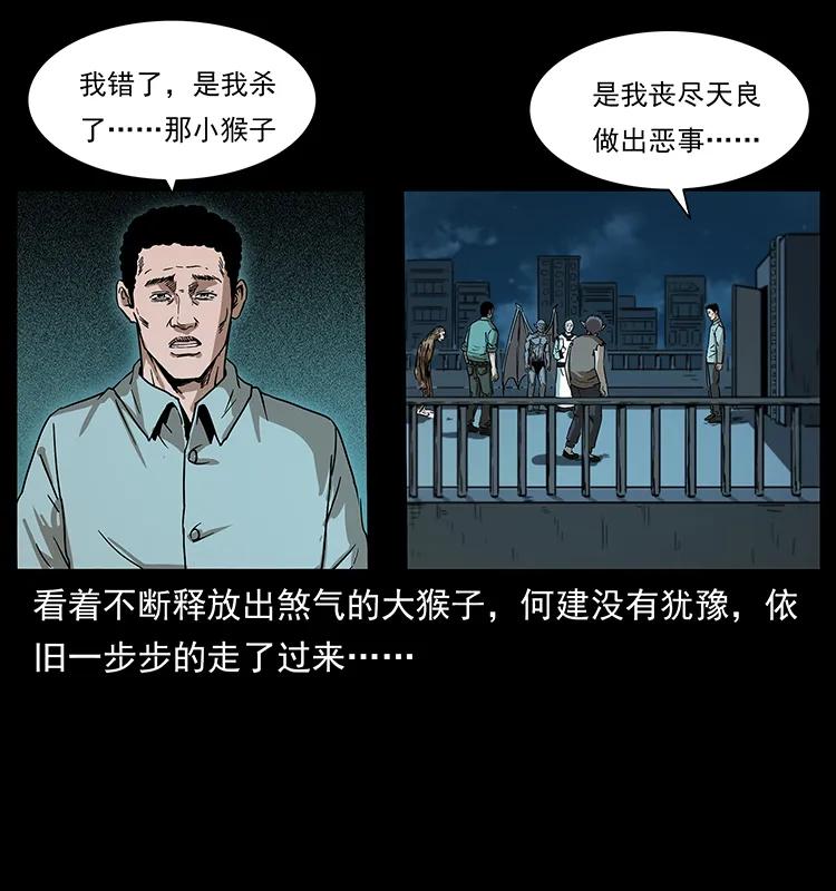 幽冥诡匠 229 东海龙骨 第27页