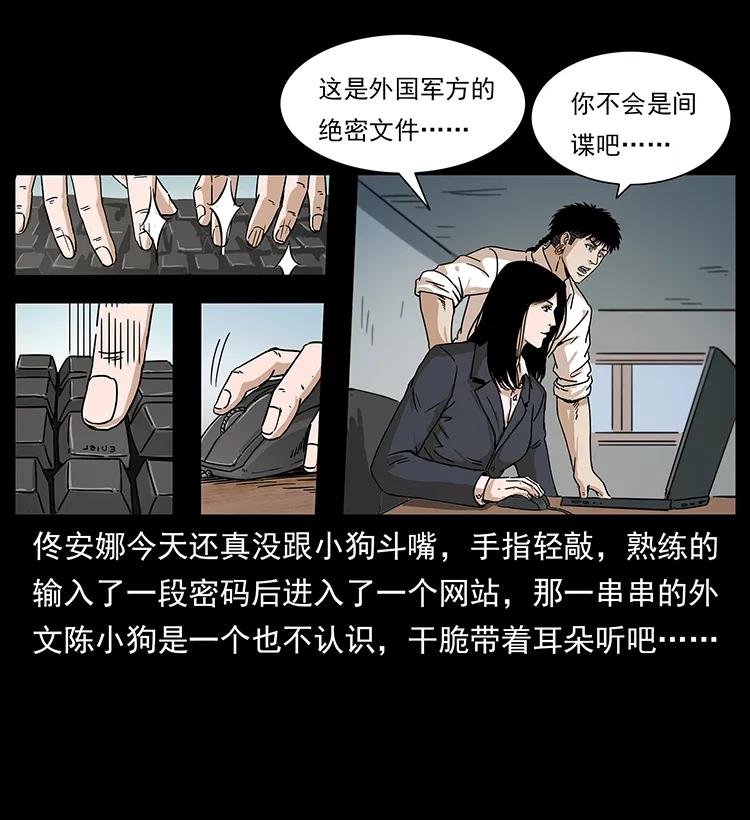 幽冥诡匠 229 东海龙骨 第55页