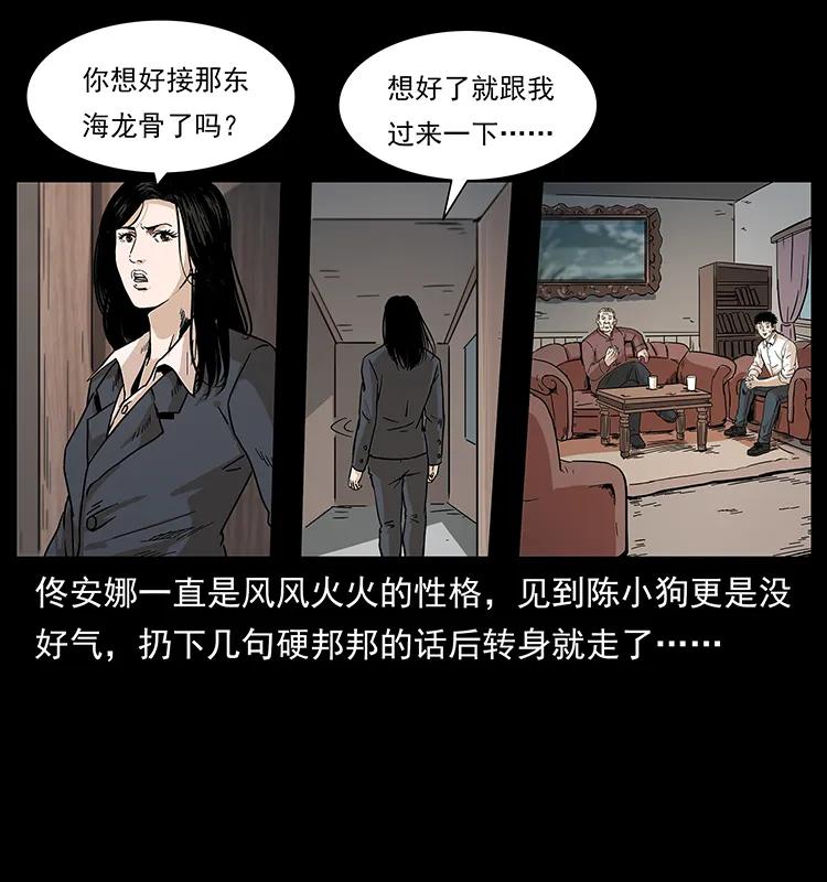 幽冥诡匠 229 东海龙骨 第52页