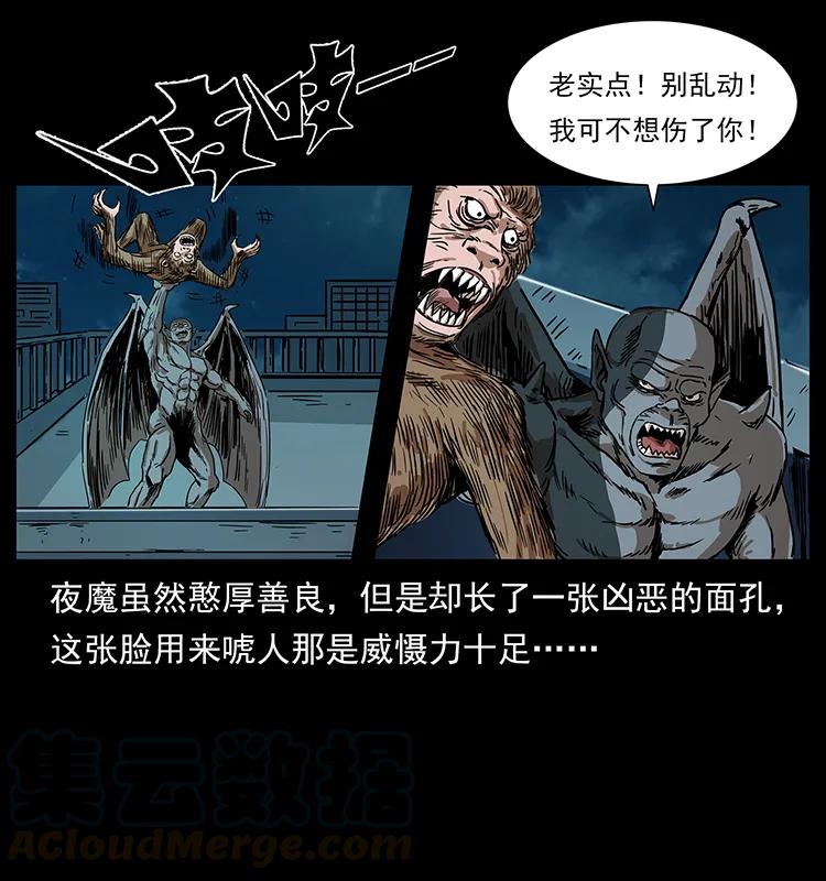幽冥诡匠 229 东海龙骨 第5页
