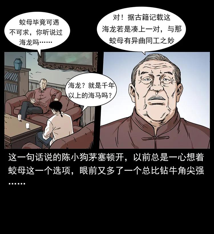 幽冥诡匠 229 东海龙骨 第50页