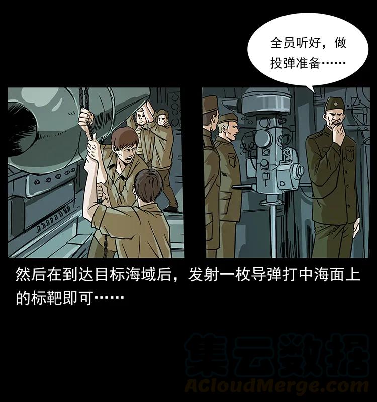 幽冥诡匠 229 东海龙骨 第61页