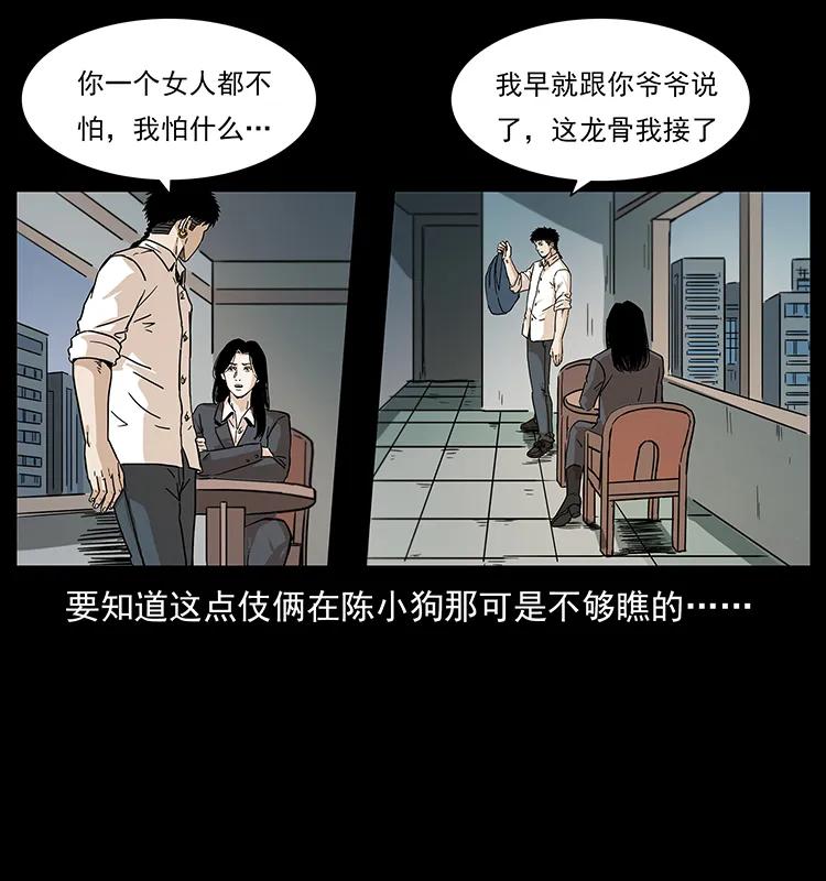 幽冥诡匠 229 东海龙骨 第86页