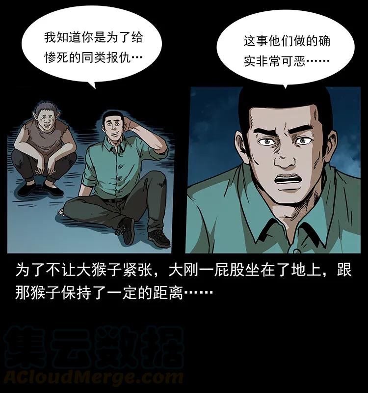 幽冥诡匠 229 东海龙骨 第9页