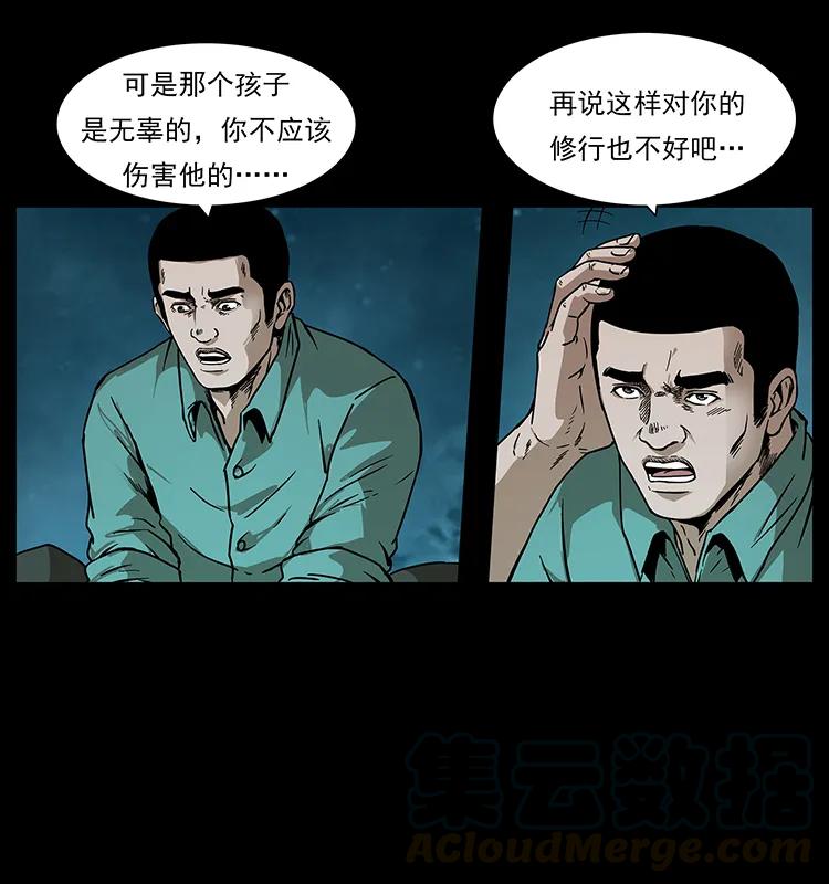 幽冥诡匠 229 东海龙骨 第13页
