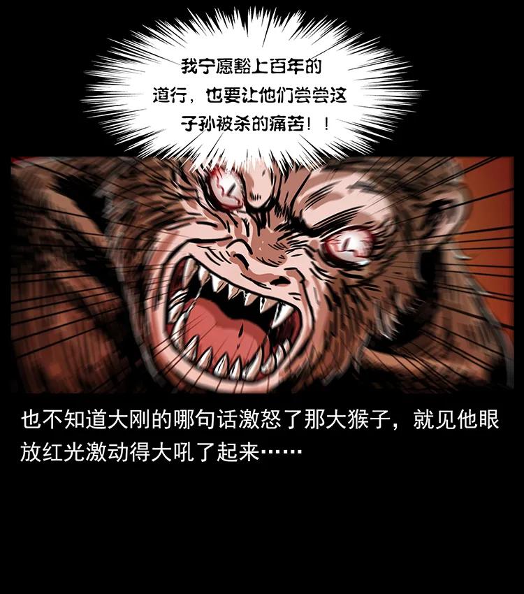 幽冥诡匠 229 东海龙骨 第14页