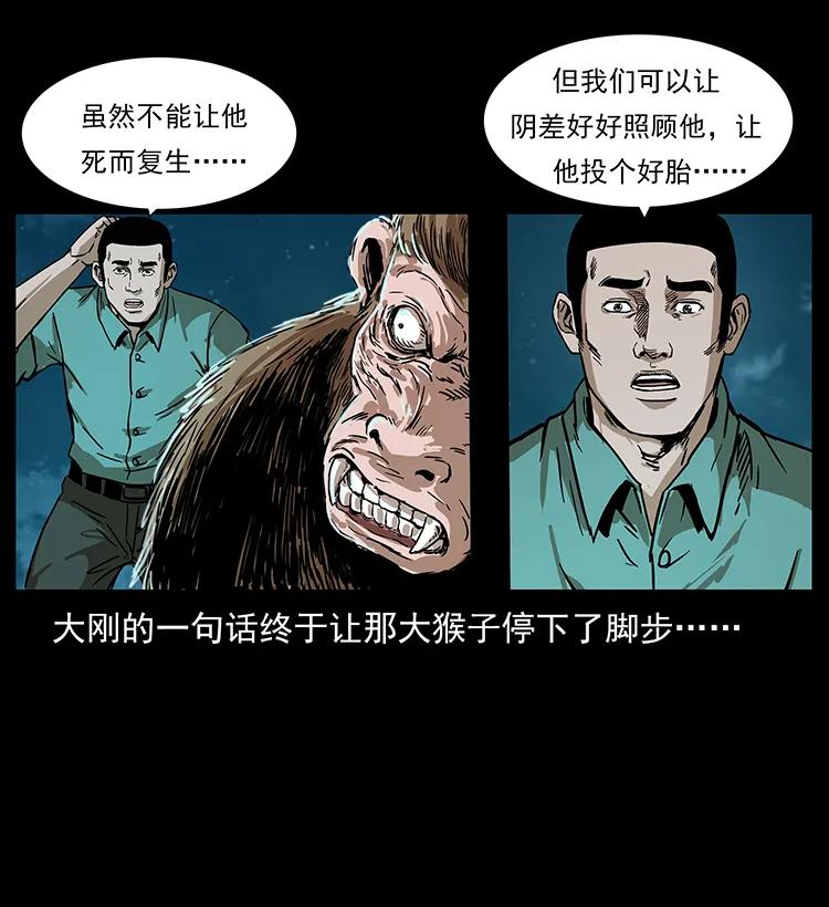 幽冥诡匠 229 东海龙骨 第19页