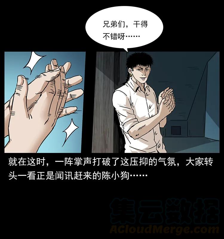 幽冥诡匠 229 东海龙骨 第37页