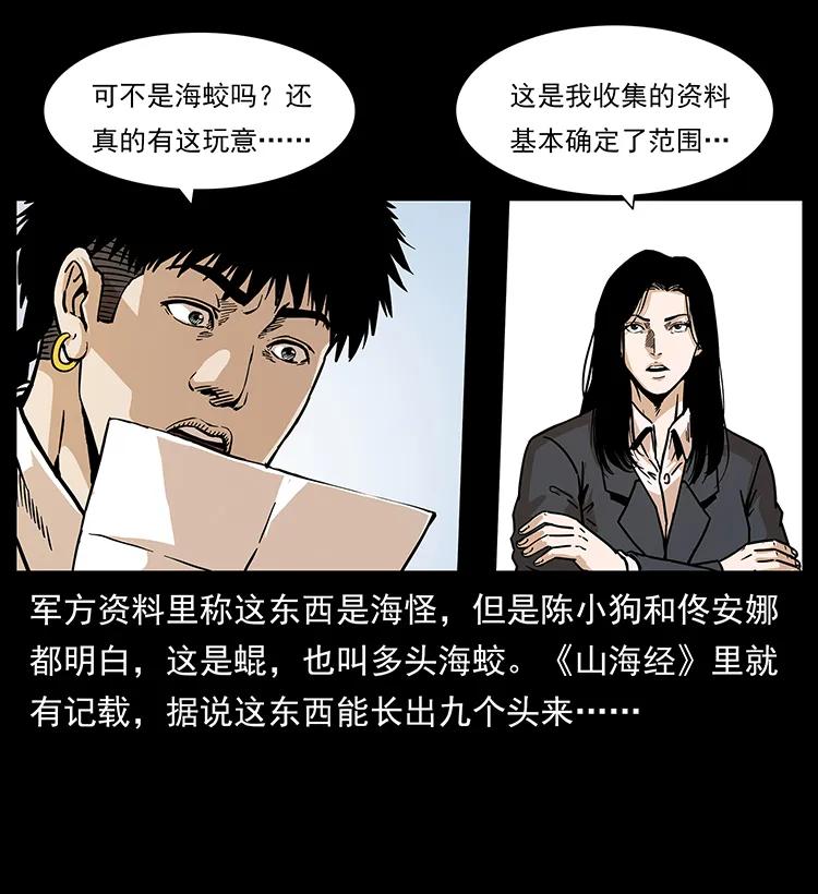 幽冥诡匠 229 东海龙骨 第83页