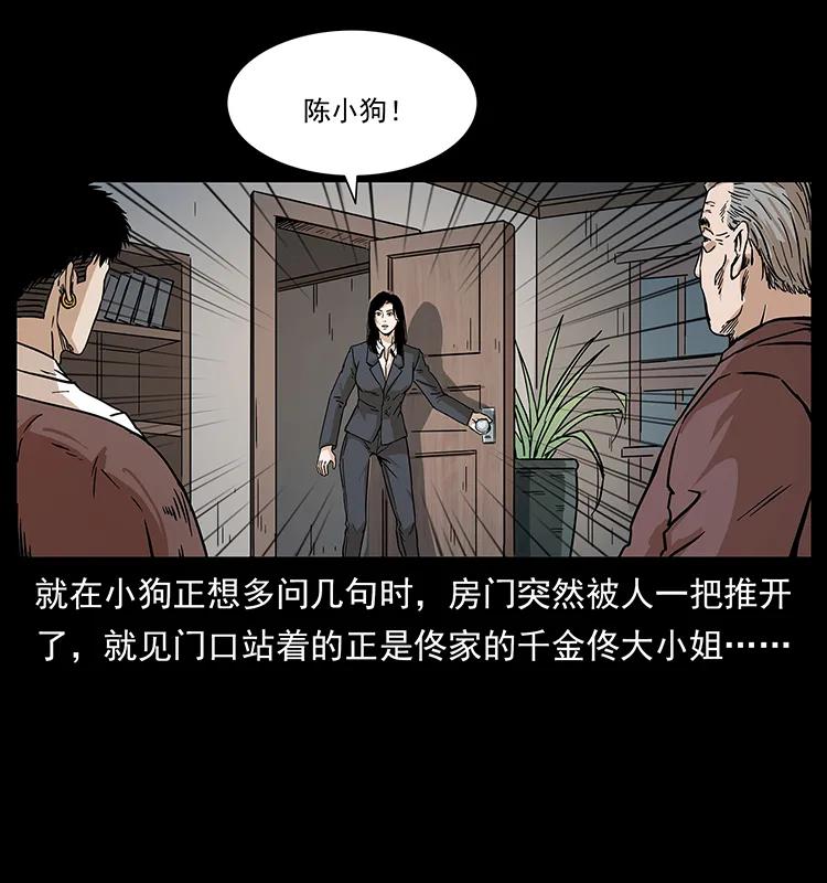 幽冥诡匠 229 东海龙骨 第51页