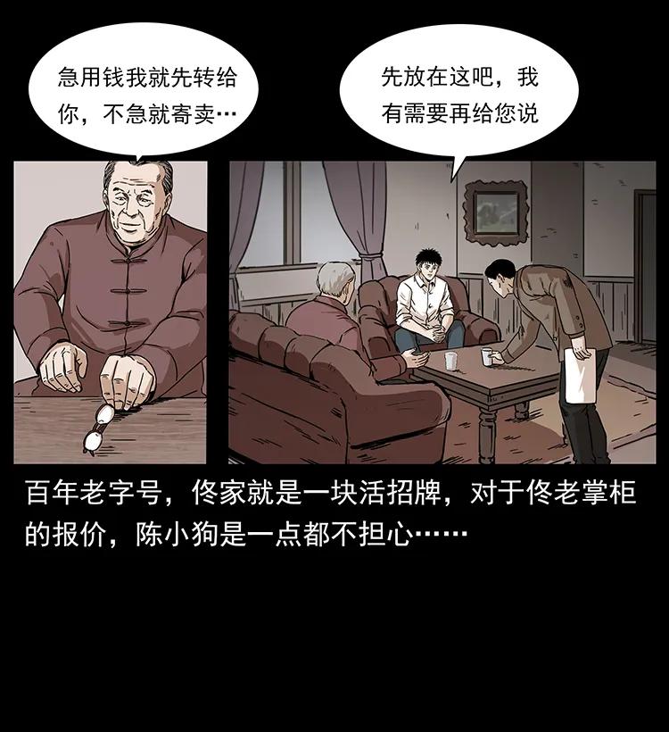 幽冥诡匠 229 东海龙骨 第47页