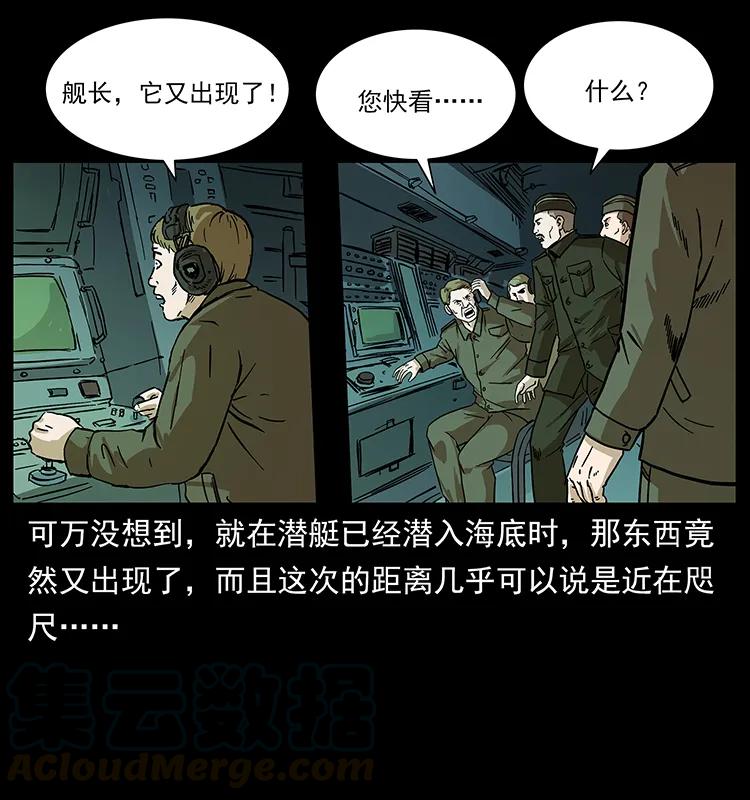 幽冥诡匠 229 东海龙骨 第69页