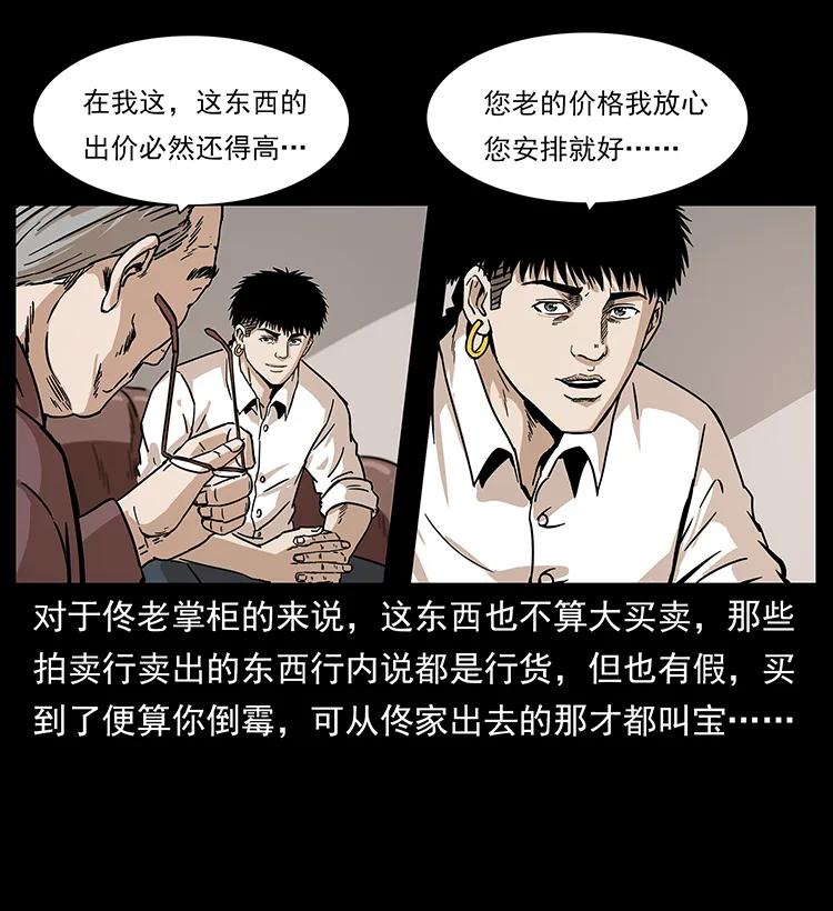 幽冥诡匠 229 东海龙骨 第46页