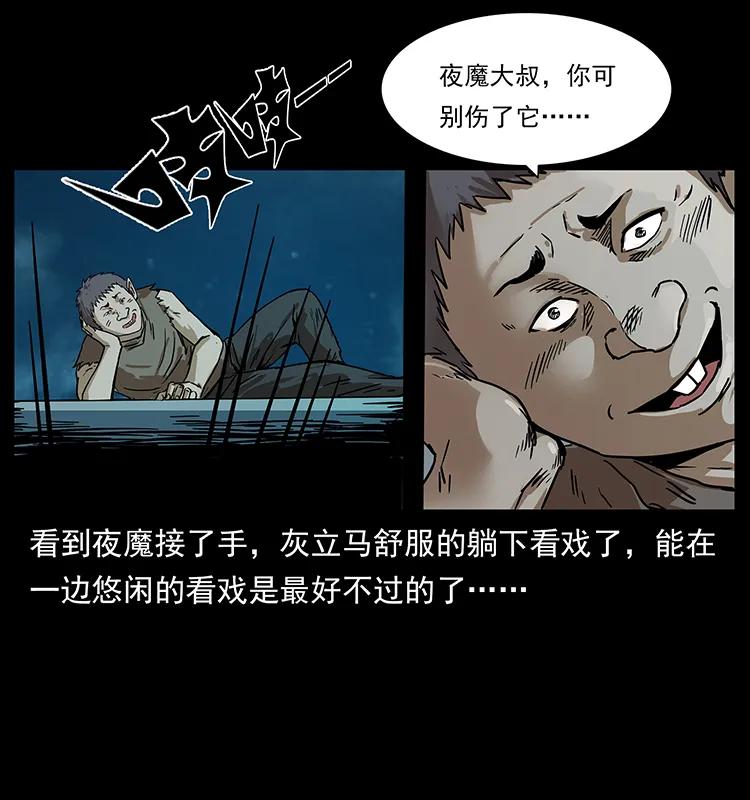 幽冥诡匠 229 东海龙骨 第4页