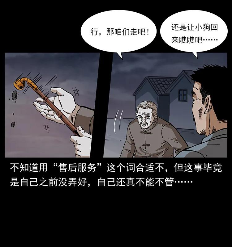 幽冥诡匠 230 生桩 第14页