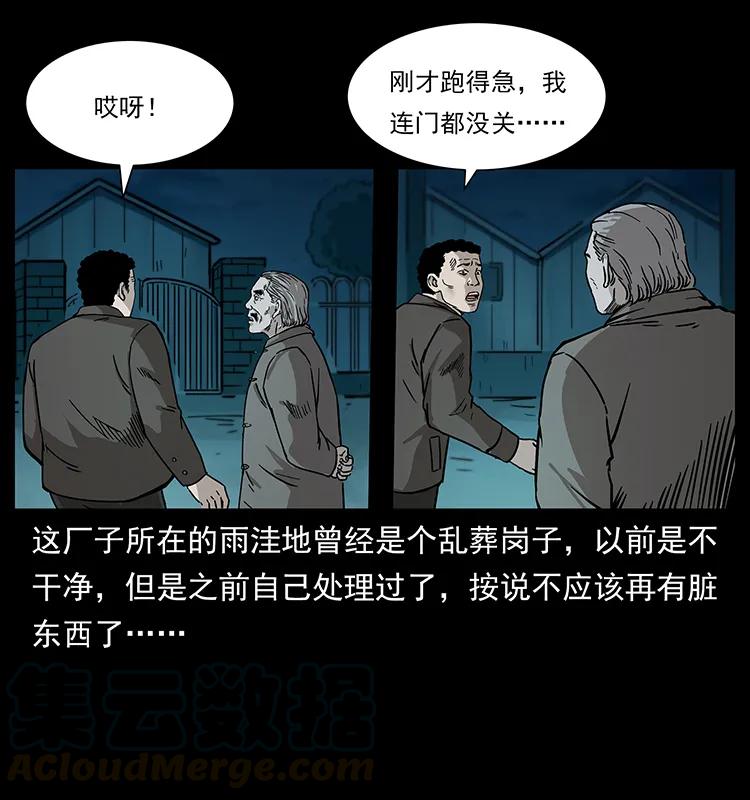幽冥诡匠 230 生桩 第49页