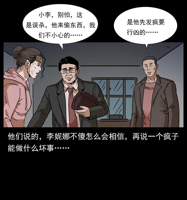 幽冥诡匠 230 生桩 第80页