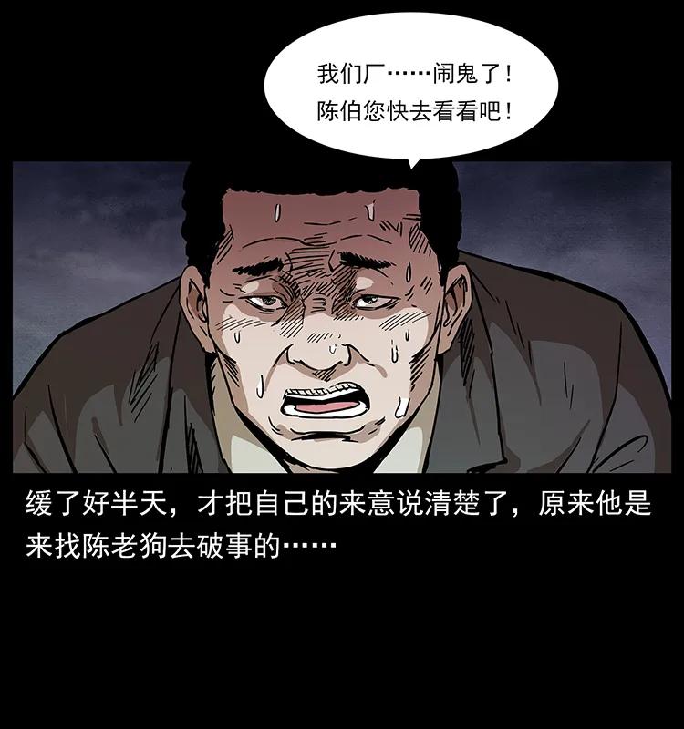 幽冥诡匠 230 生桩 第12页