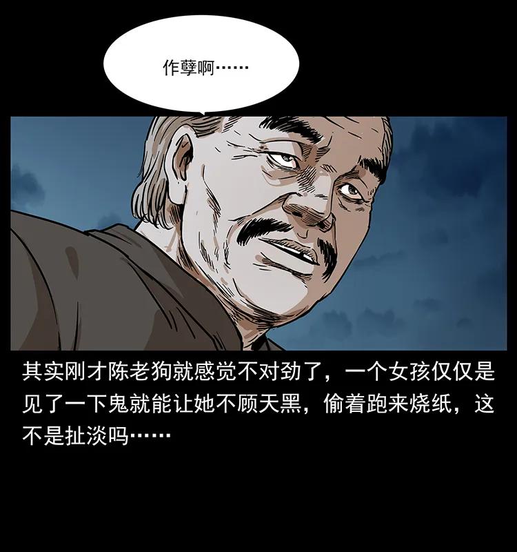 幽冥诡匠 230 生桩 第54页