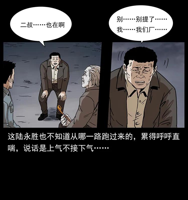 幽冥诡匠 230 生桩 第11页