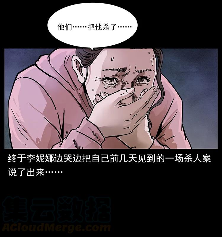 幽冥诡匠 230 生桩 第61页
