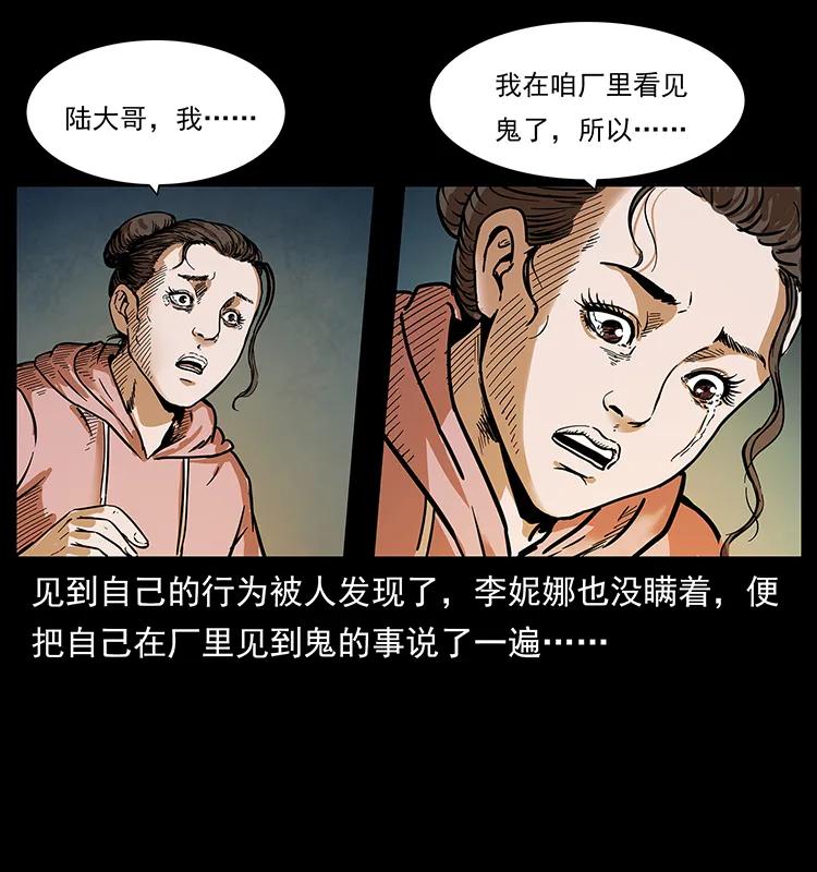 幽冥诡匠 230 生桩 第38页