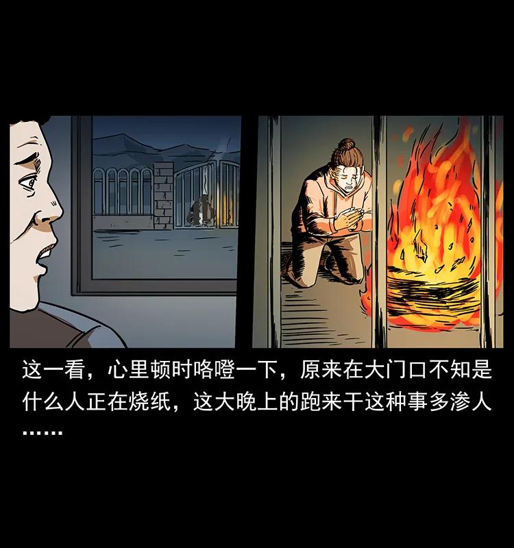 幽冥诡匠 230 生桩 第36页