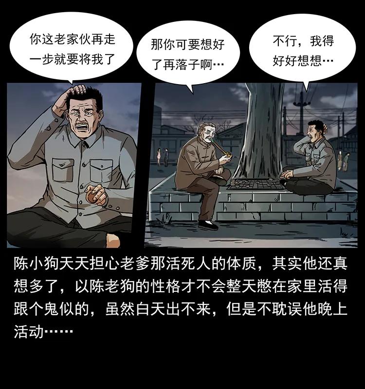 幽冥诡匠 230 生桩 第3页