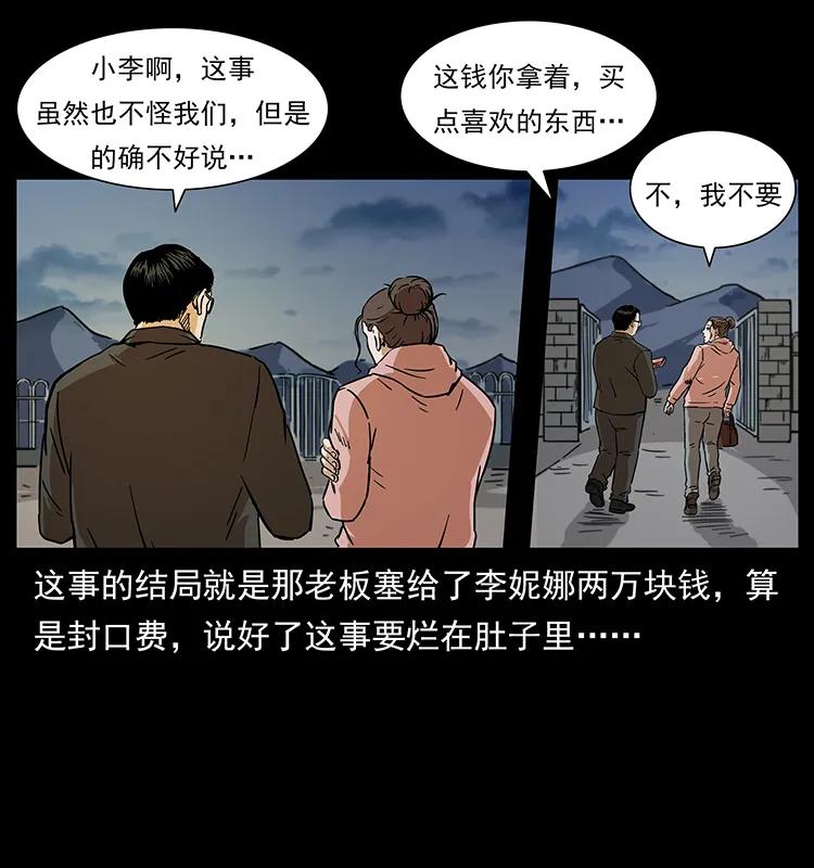 幽冥诡匠 230 生桩 第82页