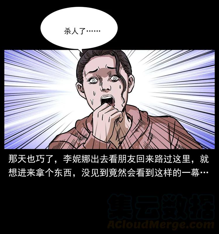 幽冥诡匠 230 生桩 第77页