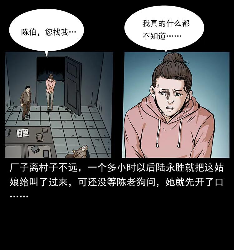 幽冥诡匠 230 生桩 第55页