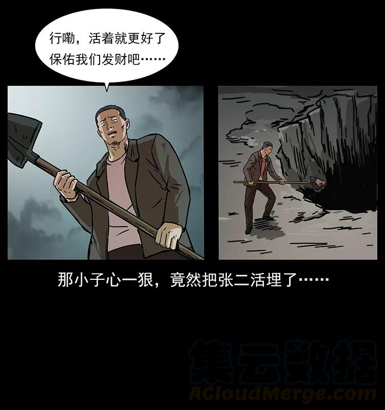 幽冥诡匠 230 生桩 第85页