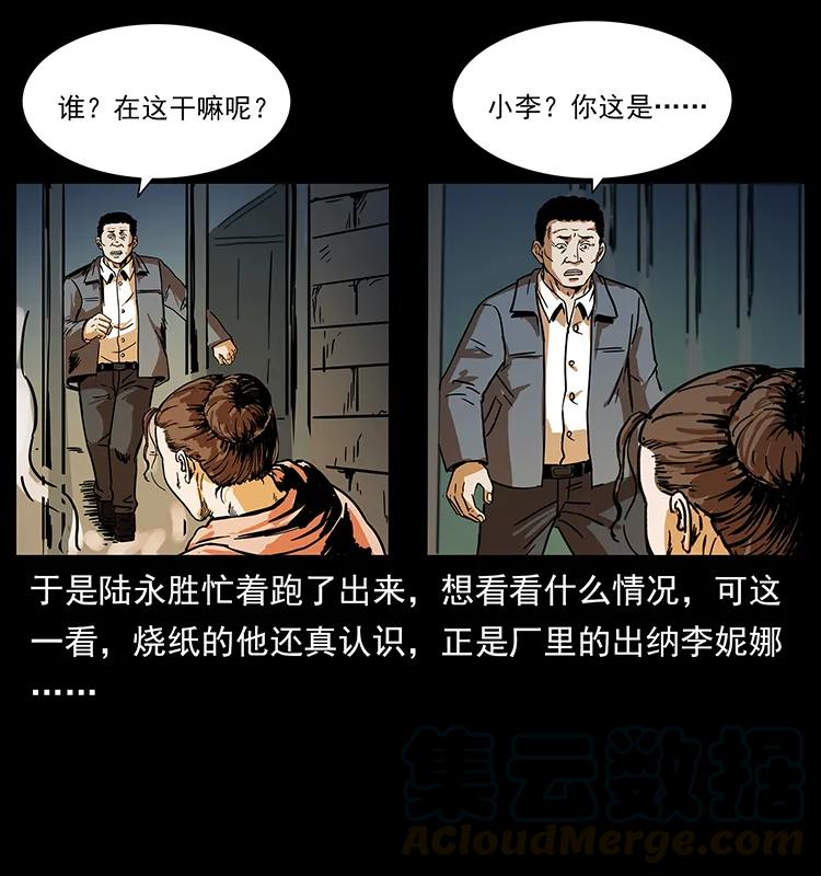 幽冥诡匠 230 生桩 第37页