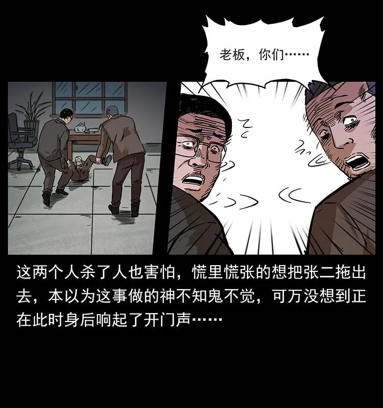 幽冥诡匠 230 生桩 第75页