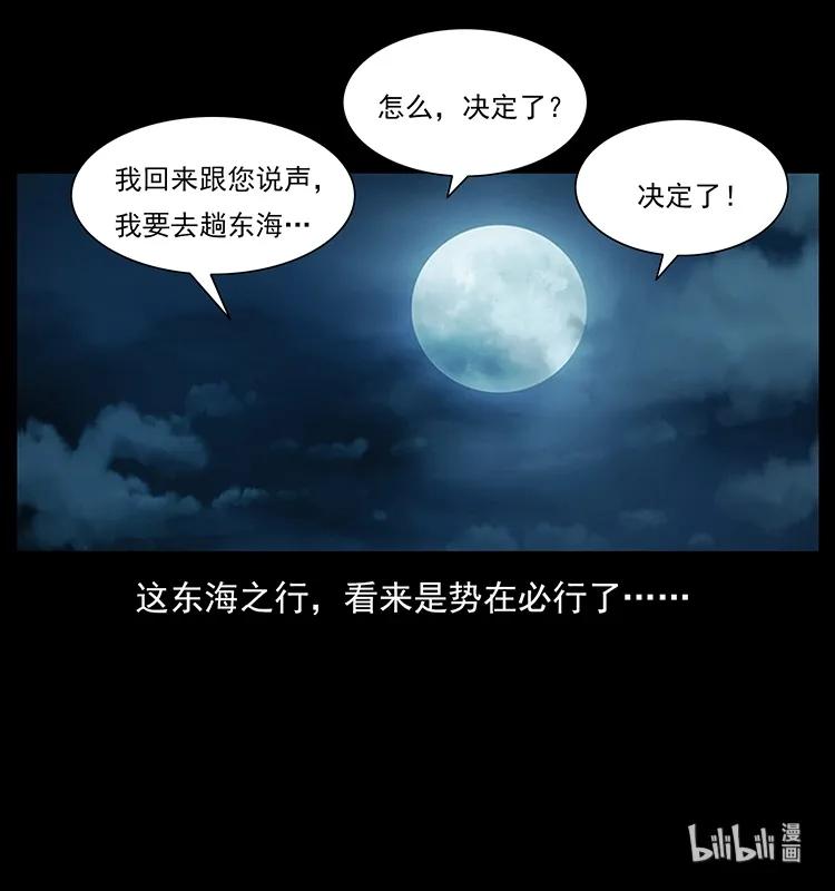 幽冥诡匠 230 生桩 第92页